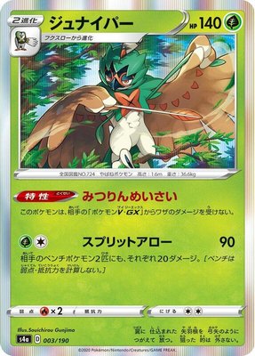 Decidueye, Shiny Star V