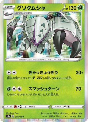 Golisopod, Shiny Star V