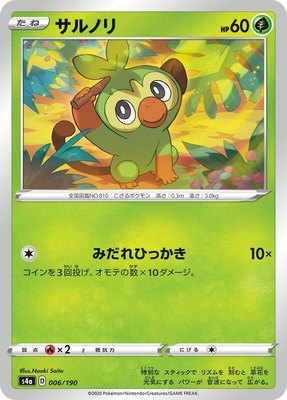 Grookey, Shiny Star V