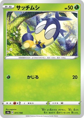 Blipbug, Shiny Star V