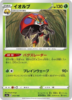 Orbeetle, Shiny Star V