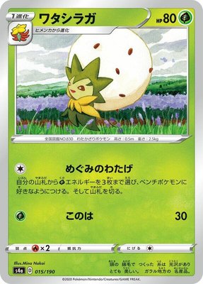 Eldegoss, Shiny Star V