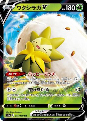 Eldegoss V, Shiny Star V