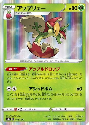 Flapple, Shiny Star V