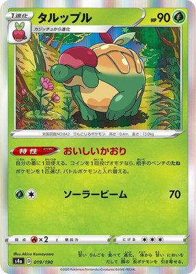 Appletun, Shiny Star V