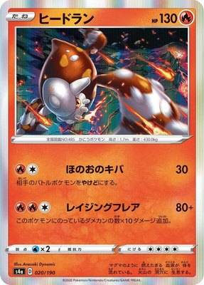Heatran, Shiny Star V