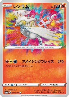 Reshiram, Shiny Star V