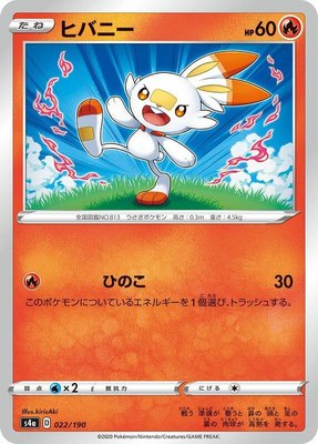 Scorbunny, Shiny Star V