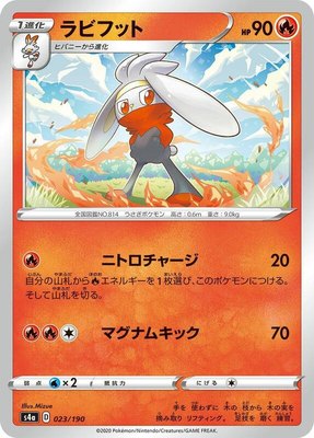 Raboot, Shiny Star V