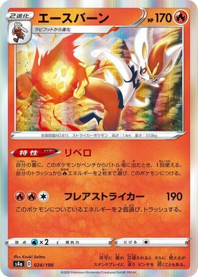 Cinderace, Shiny Star V