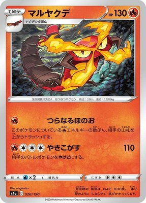 Centiskorch, Shiny Star V
