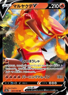 Centiskorch V, Shiny Star V