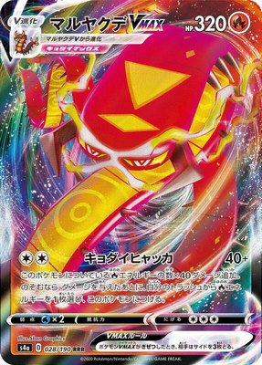 Centiskorch VMAX, Shiny Star V