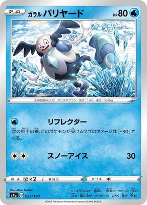 Galarian Mr. Mime, Shiny Star V