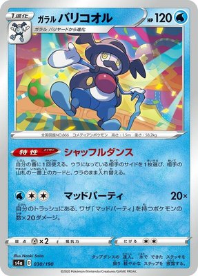 Galarian Mr. Rime, Shiny Star V