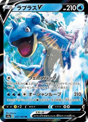 Lapras V, Shiny Star V