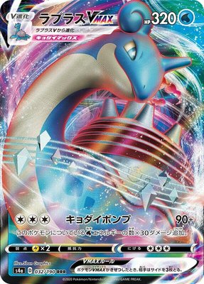 Lapras VMAX, Shiny Star V