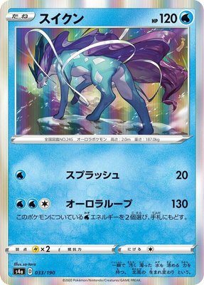 Suicune, Shiny Star V