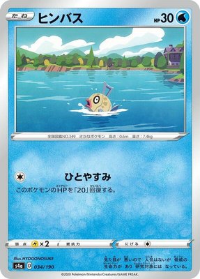 Feebas, Shiny Star V