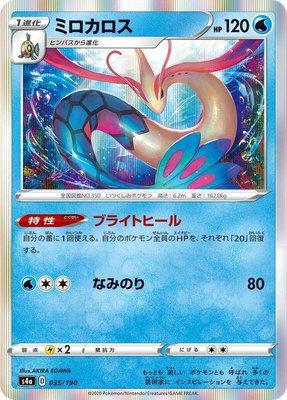 Milotic, Shiny Star V