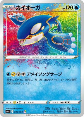 Kyogre, Shiny Star V