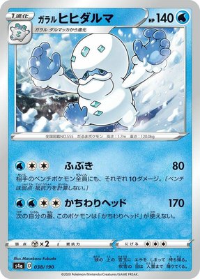 Galarian Darmanitan, Shiny Star V