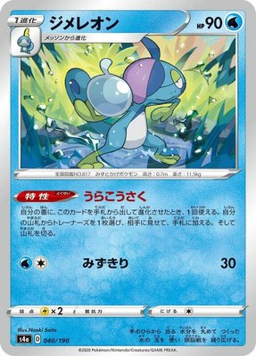 Drizzile, Shiny Star V