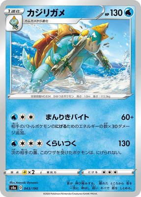 Drednaw, Shiny Star V