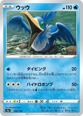 Cramorant, Shiny Star V