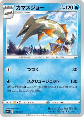 Barraskewda, Shiny Star V