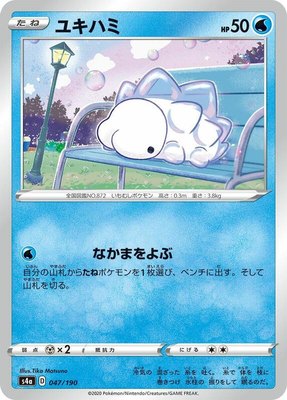 Snom, Shiny Star V