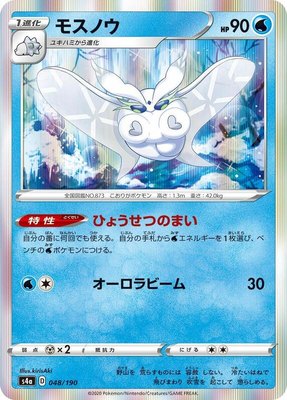 Frosmoth, Shiny Star V