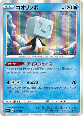 Eiscue, Shiny Star V