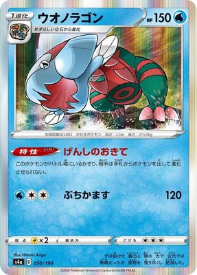 Dracovish, Shiny Star V
