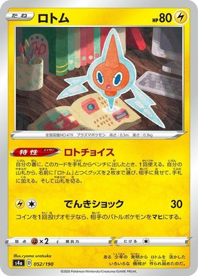 Rotom, Shiny Star V