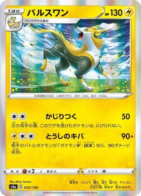 Boltund, Shiny Star V