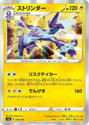 Toxtricity, Shiny Star V