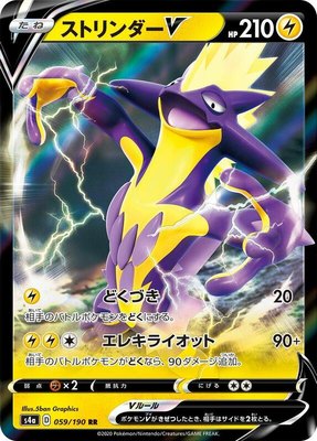 Toxtricity V, Shiny Star V