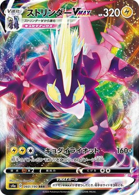 Toxtricity VMAX, Shiny Star V