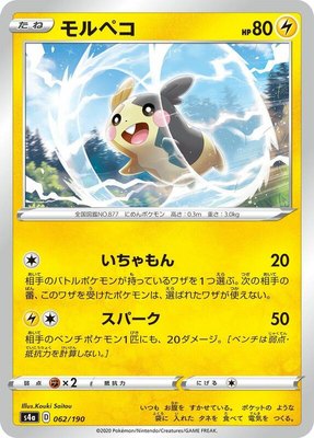 Morpeko, Shiny Star V