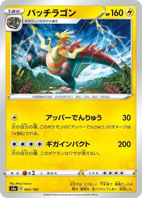 Dracozolt, Shiny Star V
