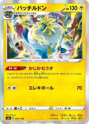Arctozolt, Shiny Star V