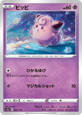 Clefairy, Shiny Star V