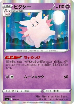 Clefable, Shiny Star V