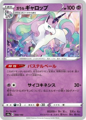 Galarian Rapidash, Shiny Star V