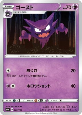 Haunter, Shiny Star V