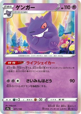 Gengar, Shiny Star V
