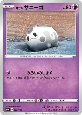 Galarian Corsola, Shiny Star V