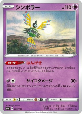 Sigilyph, Shiny Star V