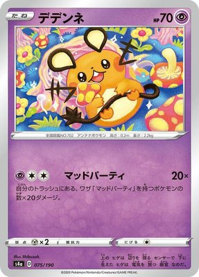 Dedenne, Shiny Star V